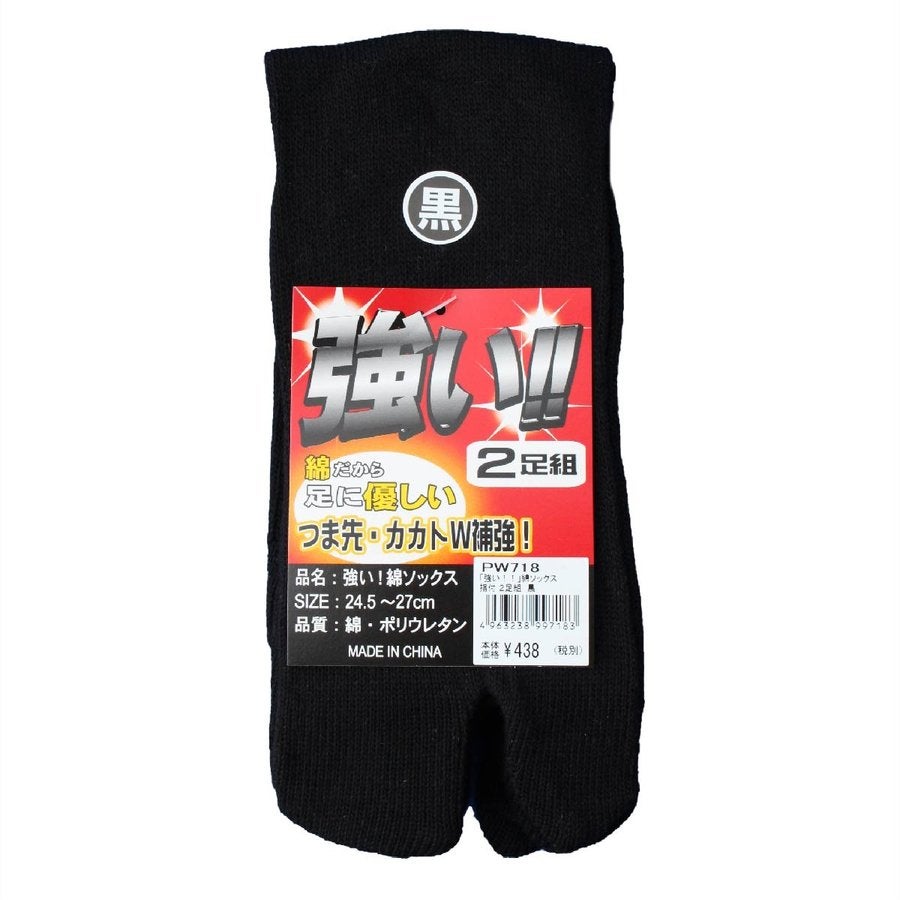 靴下股付強い!!綿ソックスつま先カカト補強2足組ハヤシPW718PW727PW728PW729