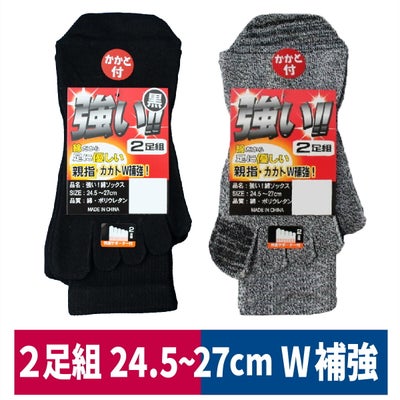 靴下強い!!綿ソックスかかと付5本指2足組黒/杢ハヤシPW915PW916