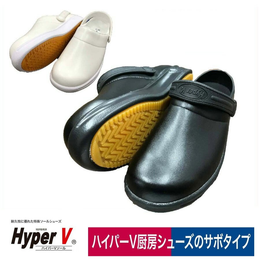 厨房靴キッチンコックシューズサボサンダル滑りにくいハイパーV日進ゴム#720