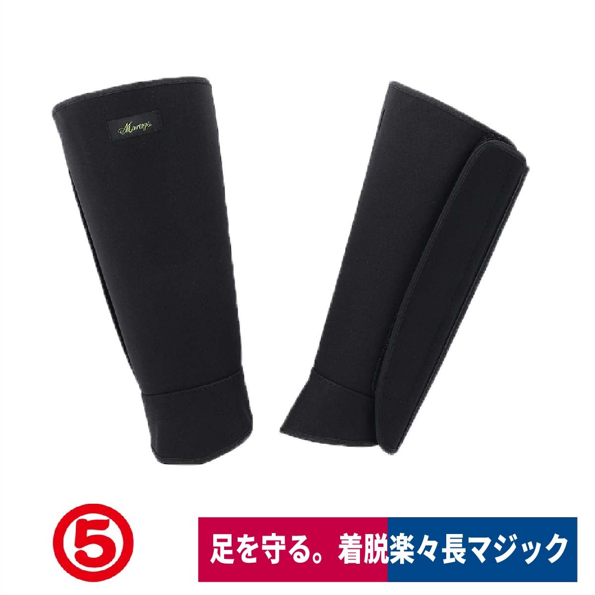脚絆長脚絆マジック足首保護農作業山仕事ブラック黒丸五