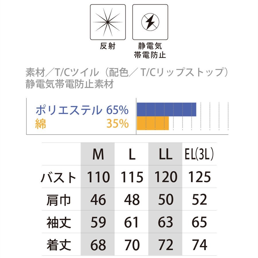 作業服ジャケット長袖ブルゾンユーロモデル反射帯電防止ビッグボーンEBA206