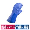 耐油手袋耐油ミトン塩化ビニール機械工業水産ブルーL/LL