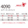 作業着エアーテックパンツ保温ストレッチスリム制電ケアユニセックスバートル4090