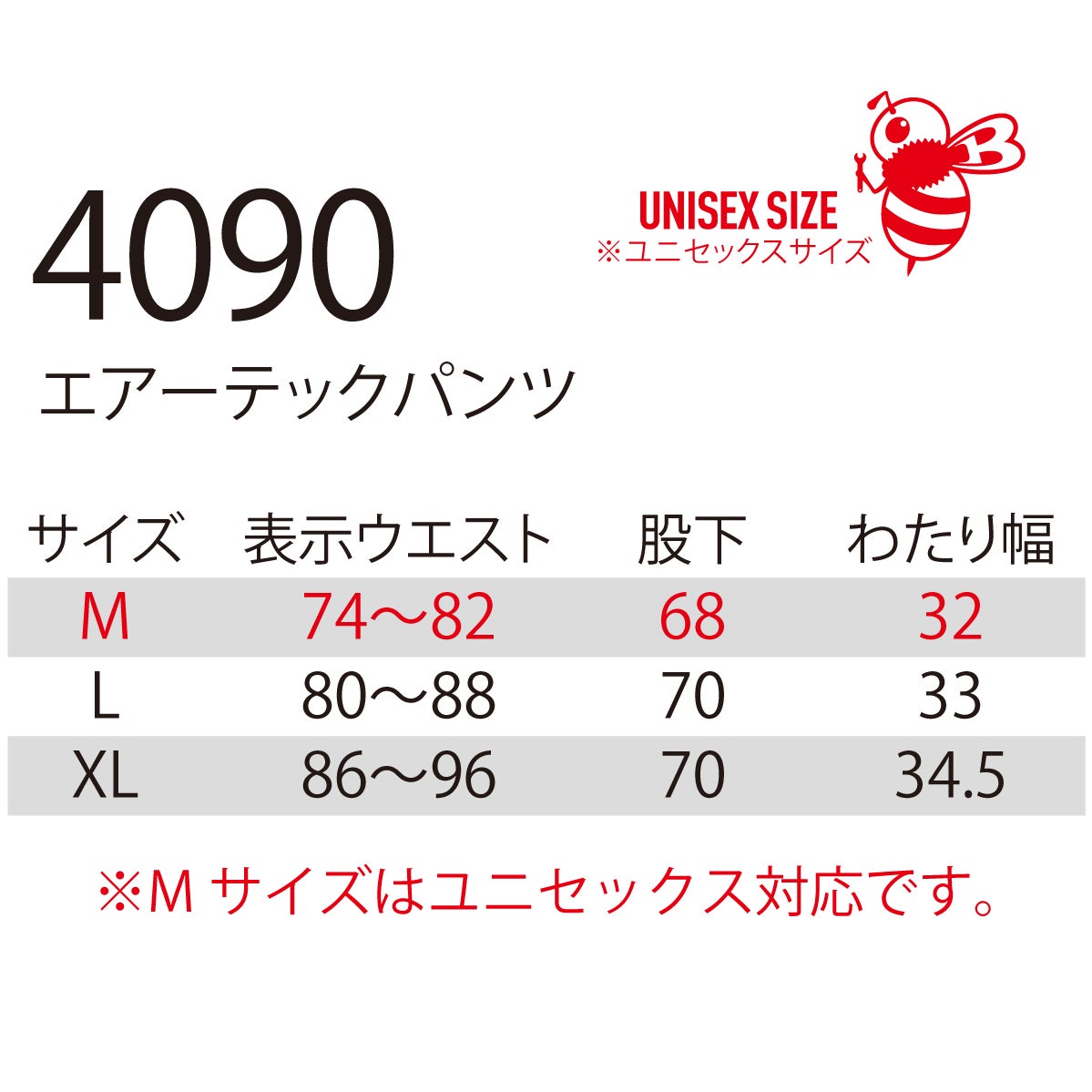 作業着エアーテックパンツ保温ストレッチスリム制電ケアユニセックスバートル4090