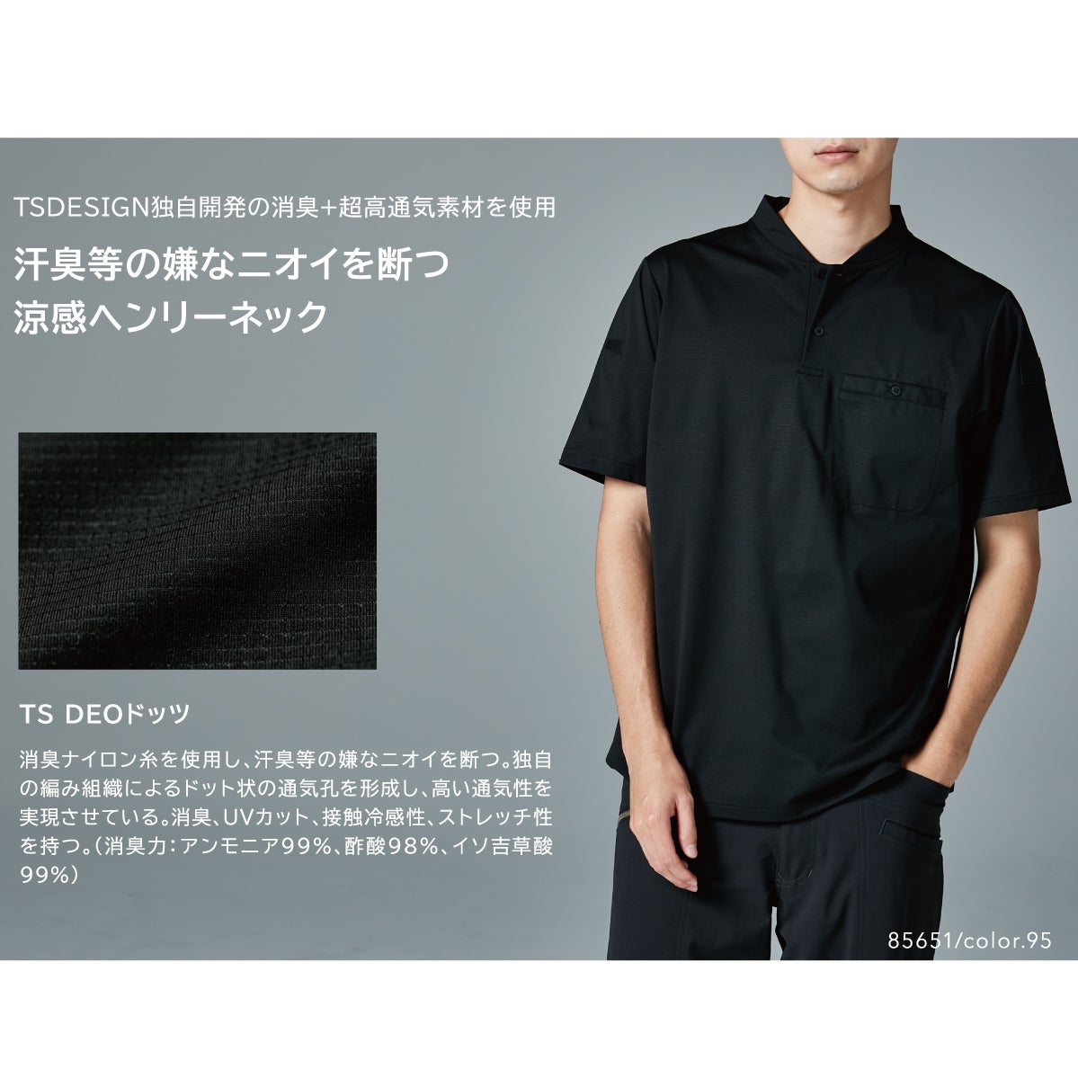 木林ページです TS DESIGN シャツ DEOドッツ ヘンリーネック 85651 ブラック 作業着 消