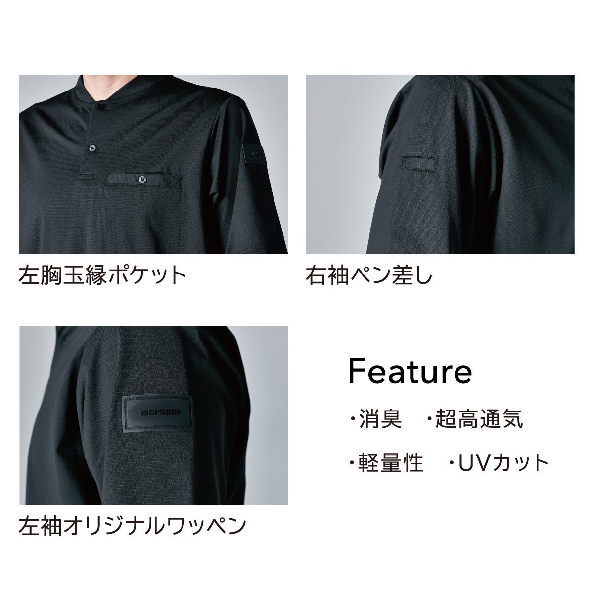 木林ページです TS DESIGN シャツ DEOドッツ ヘンリーネック 85651 ブラック 作業着 消