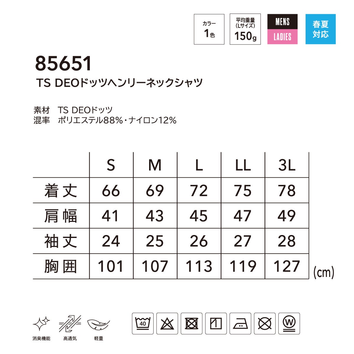 TS DESIGN シャツ DEOドッツ ヘンリーネック 85651 ブラック 作業着 消