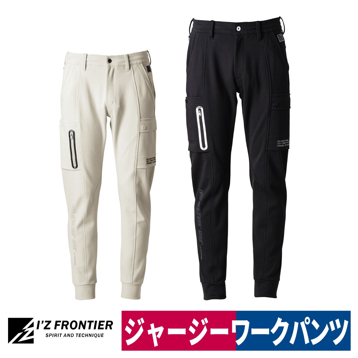 作業着 ジョガーパンツ ヘビーシャージー ニット ストレッチ アイズ