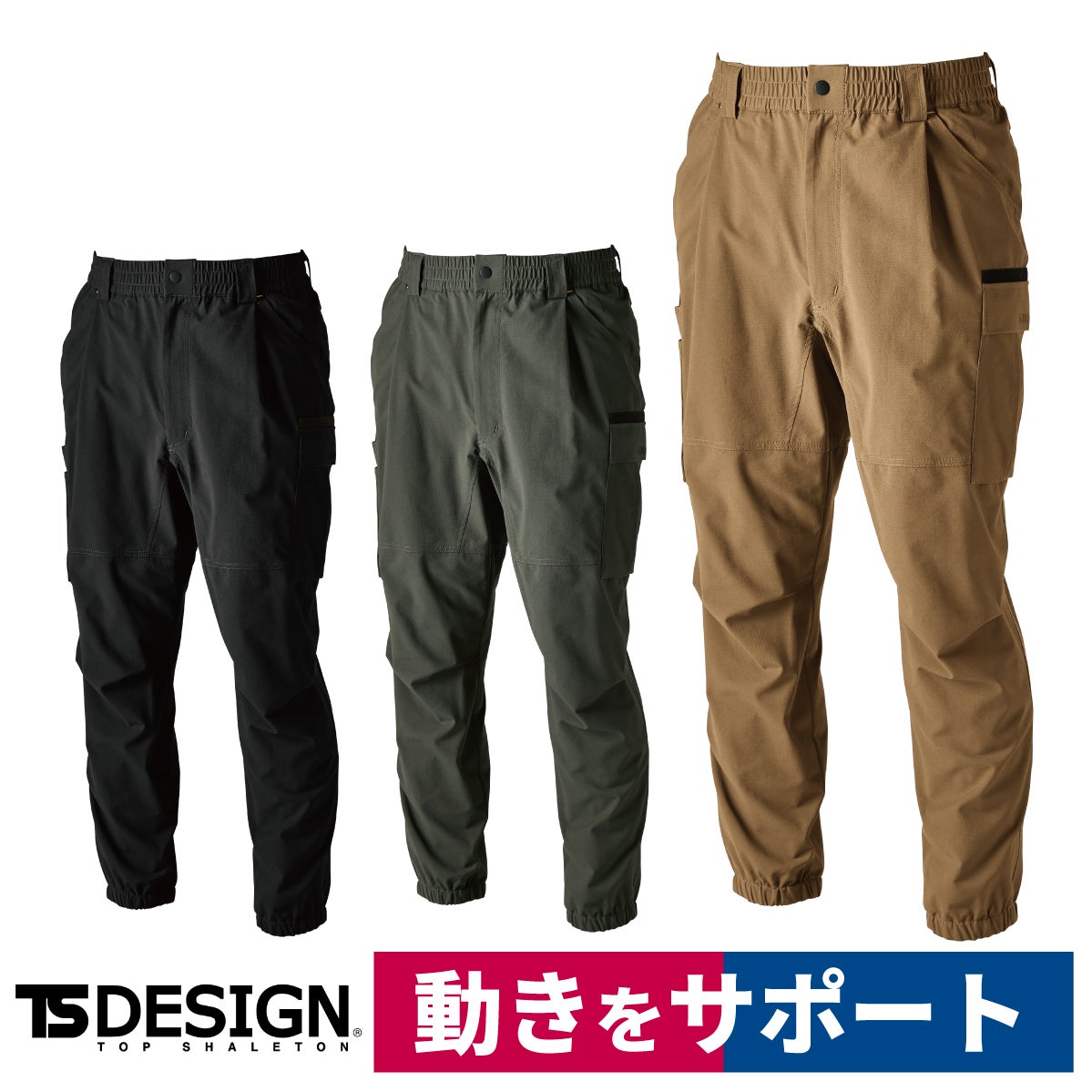 TS DESIGN ワイド カーゴパンツ 50344 メンズニッカーズ 4D 作業着