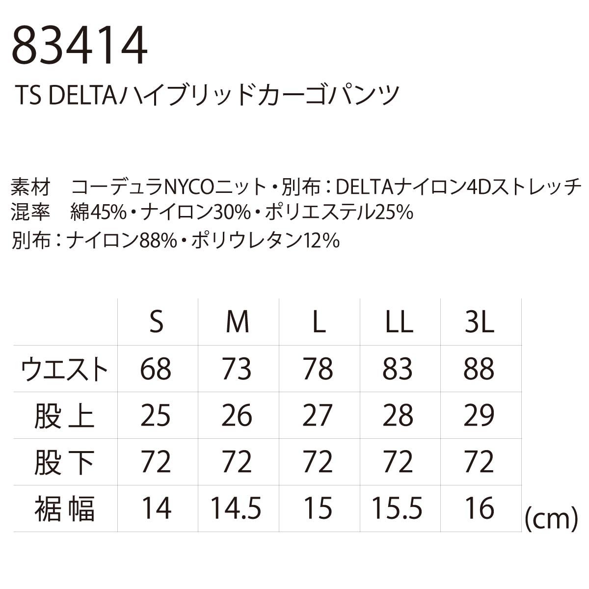 TSDESIGN作業着パンツカーゴパンツストレッチ高耐久ウエストゴム83414