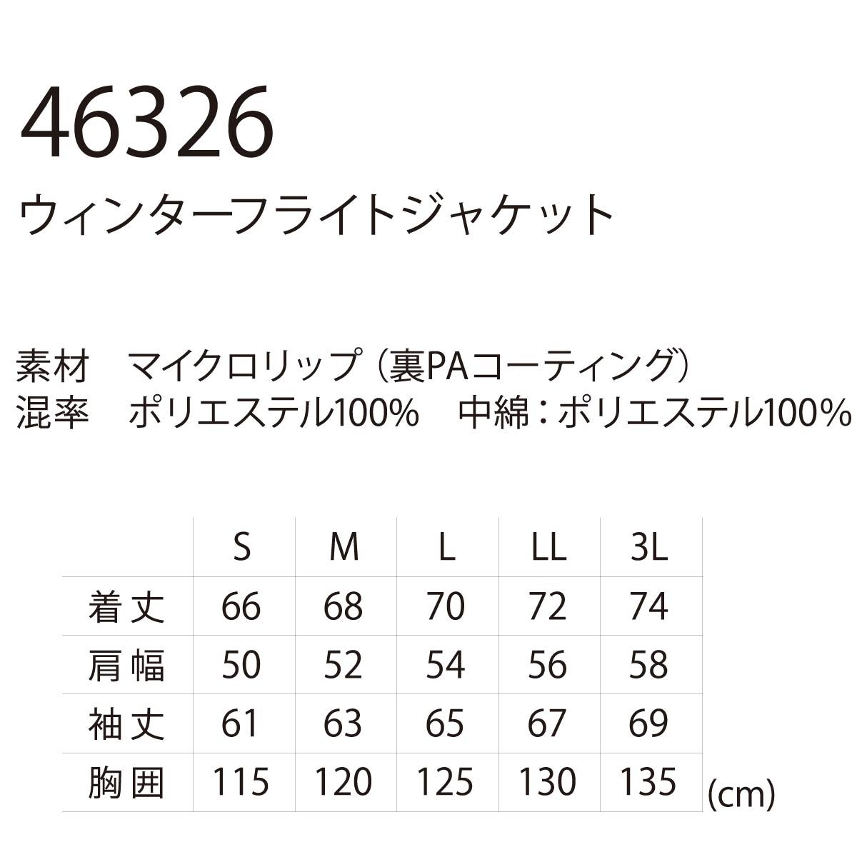 TSDESIGN作業着ジャケットフライトジャケット防寒裏ボア撥水保温性防風性反射機能高強度46326