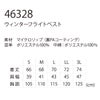 TSDESIGN作業着ベストフライトベスト防寒裏ボア撥水保温性防風性反射機能高強度46328