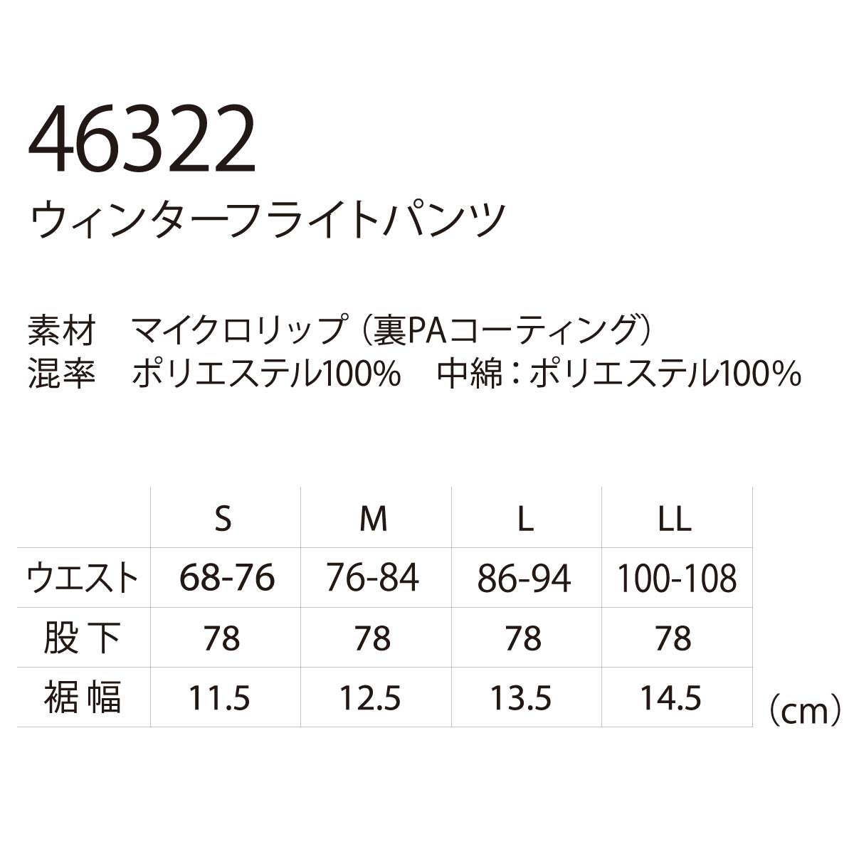 TSDESIGN作業着パンツフライトパンツ防寒裏ボア撥水保温性防風性反射機能高強度46322