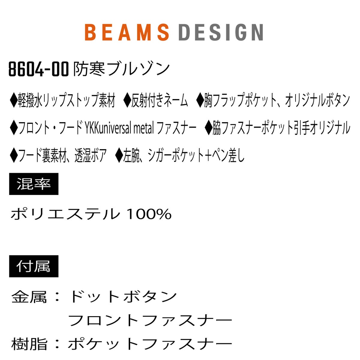 作業着BEAMSDESIGNビームス防寒ブルゾンフードボア軽撥水桑和SOWA8604-00
