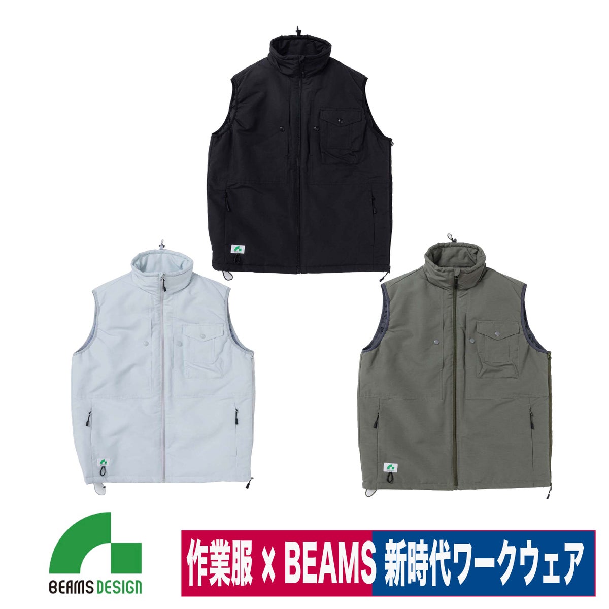 作業着BEAMSDESIGNビームス防寒ベスト軽撥水桑和SOWA8614-06