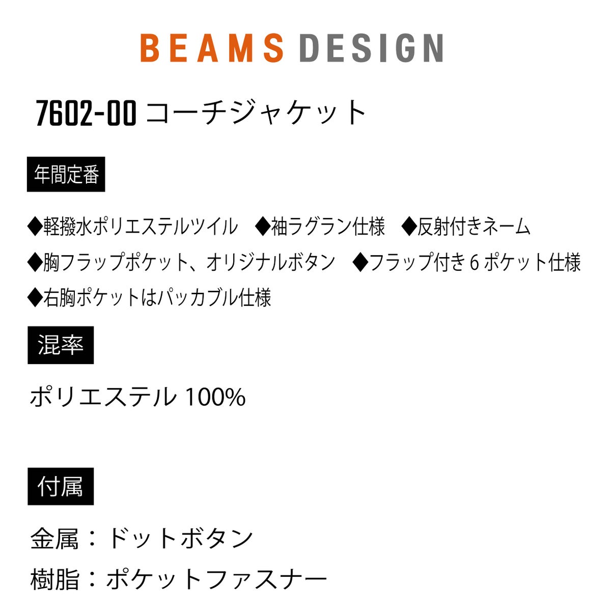 作業着BEAMSDESIGNビームスコーチジャケットラグラン軽撥水桑和SOWA7602-00