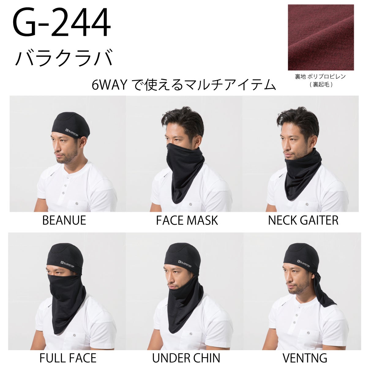 バラクラバニオイクリアストレッチ裏起毛吸汗速乾消臭UVカット6WAYフリーコーコスG-244