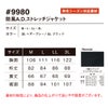 作業着防風A.D.ストレッチジャケット軽防寒保温性アイズフロンティア9980