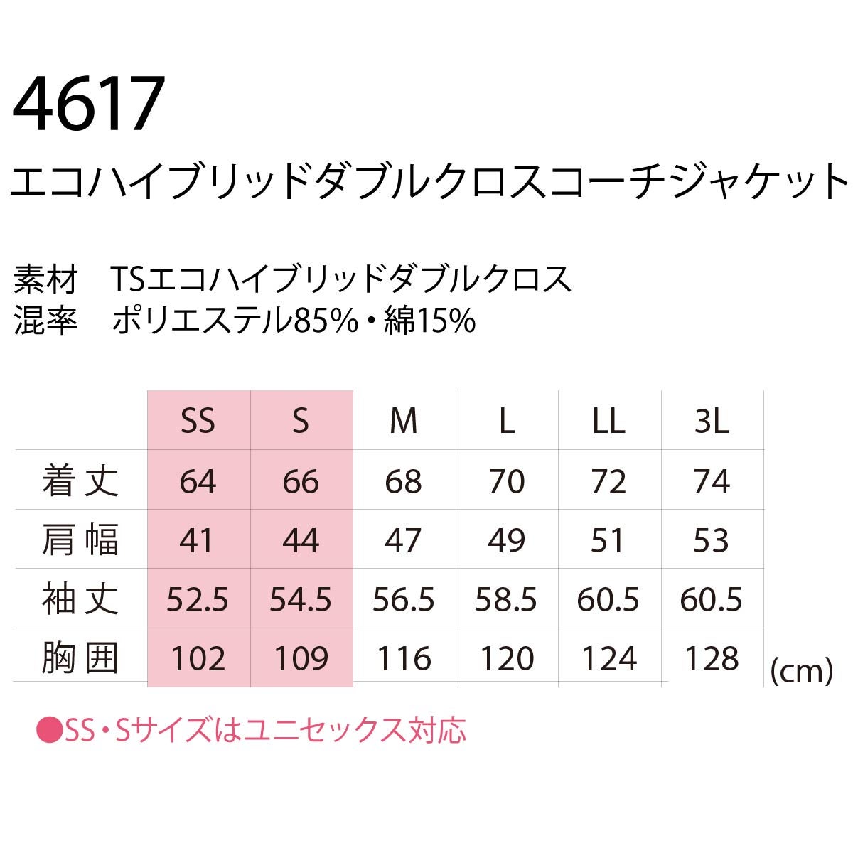 TSDESIGN作業着ジャケットコーチジャケットストレッチ軽量UVカット2WAYポケットユニセックス4617