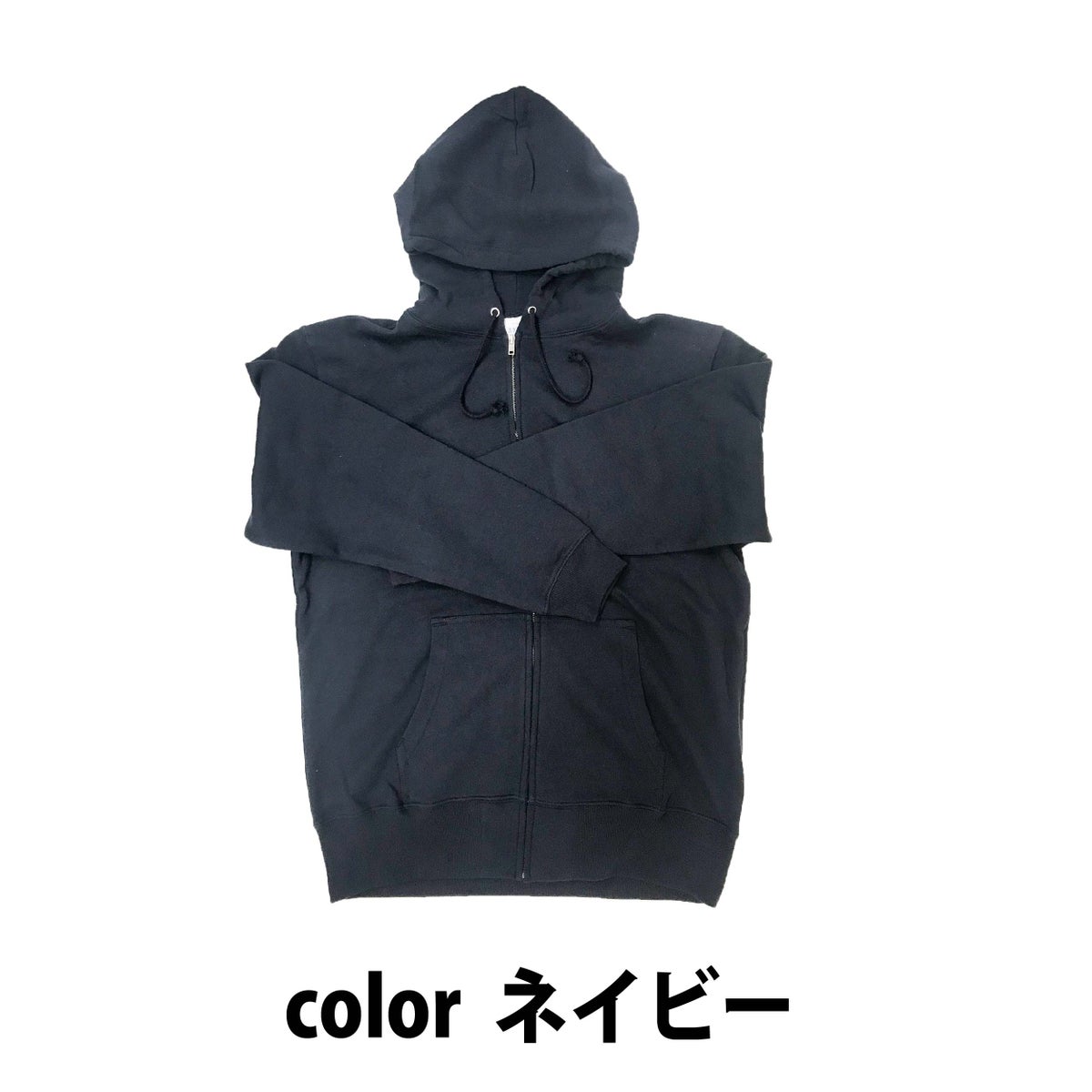 作業着部屋着定番フルジップパーカー10.0ozヘビーデューティー裏パイルスウェットネイビー限定訳あり在庫限り