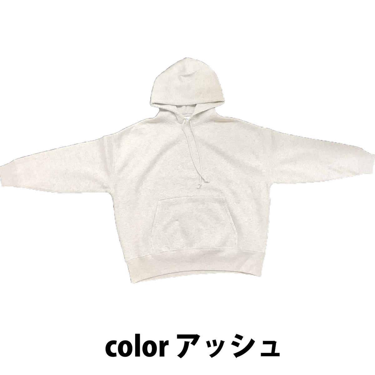 作業着部屋着定番プルオーバーパーカーゆったりビッグシルエット10.0oz裏起毛スウェットフードパーカーアッシュ限定訳あり在庫限り