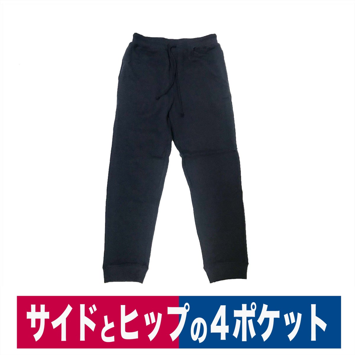 作業着部屋着定番スウェットパンツ長持ちあったか10.0ozヘビーデューティー裏パイルポケット付きストレッチネイビー限定訳あり在庫限り