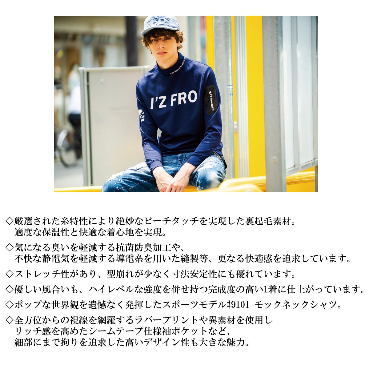 作業着長袖モックネックシャツ裏起毛ストレッチ防寒防臭保温アイズフロンティア9101