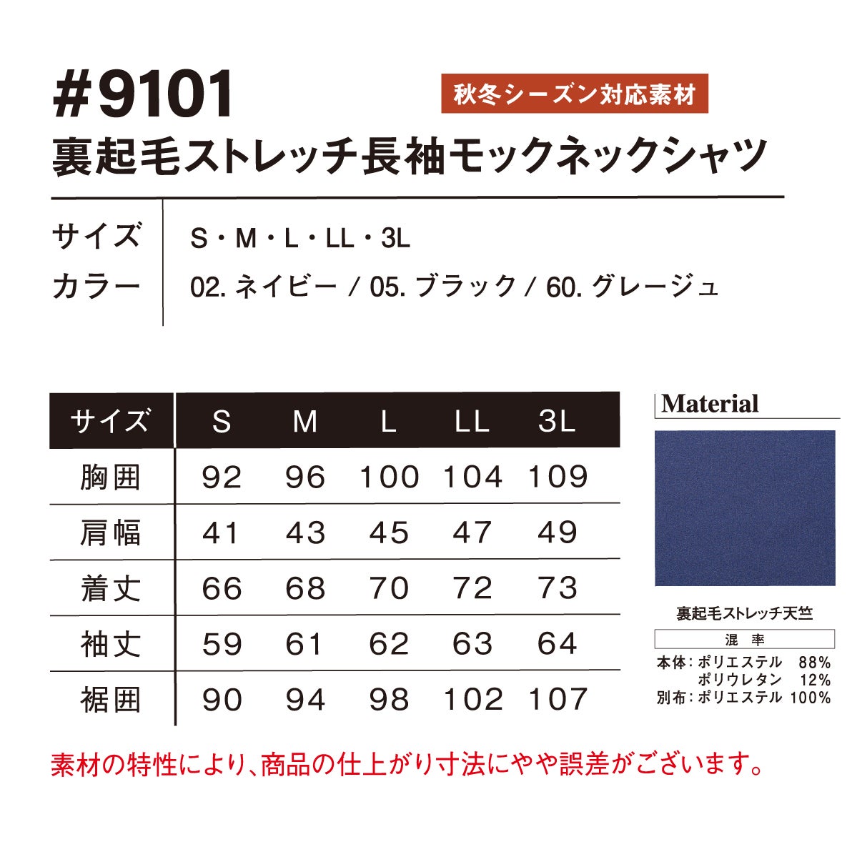 作業着長袖モックネックシャツ裏起毛ストレッチ防寒防臭保温アイズフロンティア9101