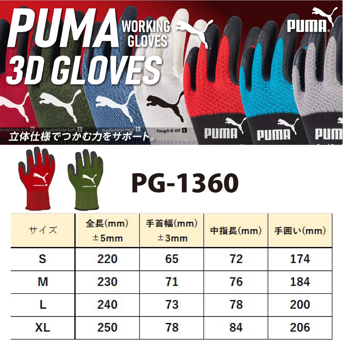 背抜き手袋PUMA天然ゴムラジアルグリップソフト3DレッドカーキS/M/L/LLPG-1360