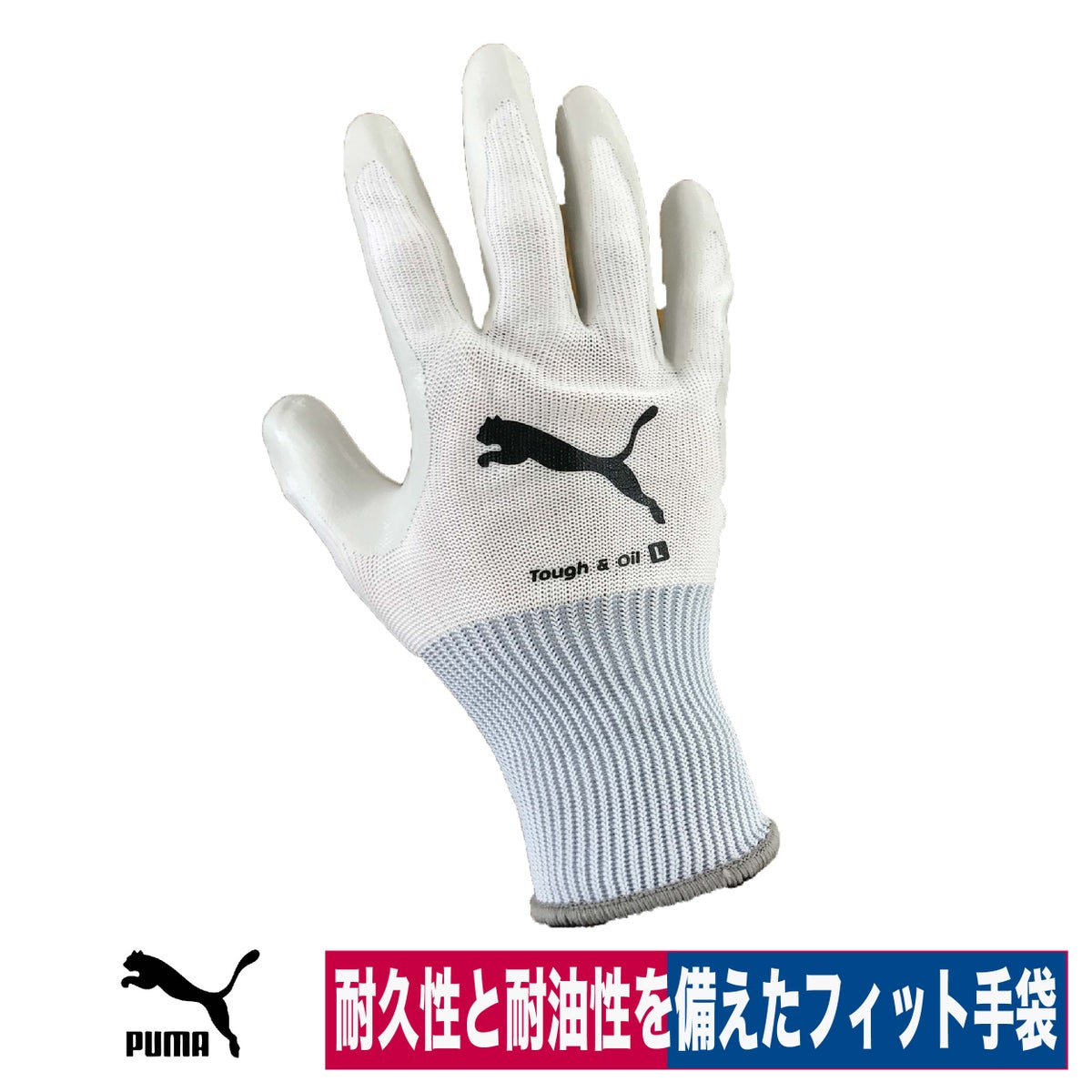 背抜き手袋PUMAニトリル日曜大工耐久性耐油性3DホワイトS/M/L/LLPG-1520