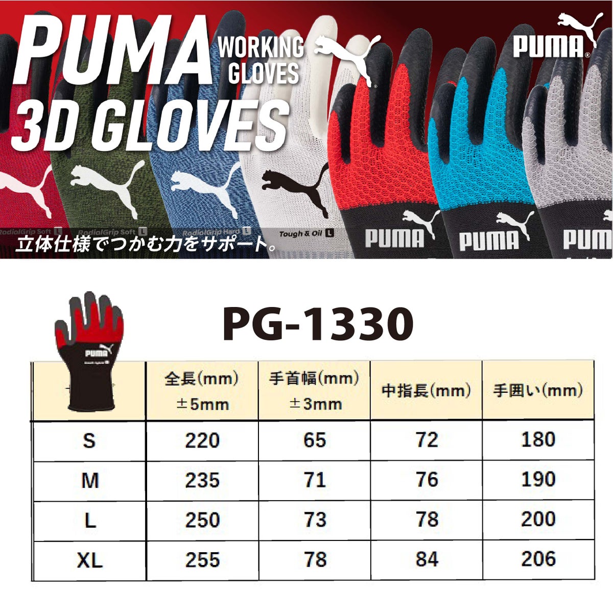 背抜き手袋PUMA天然ゴムラジアルブレス通気性3DレッドS/M/L/LLPG-1330