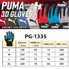 背抜き手袋PUMA天然ゴムラジアルブレスショート通気性3DブルーS/M/L/LLPG-1335