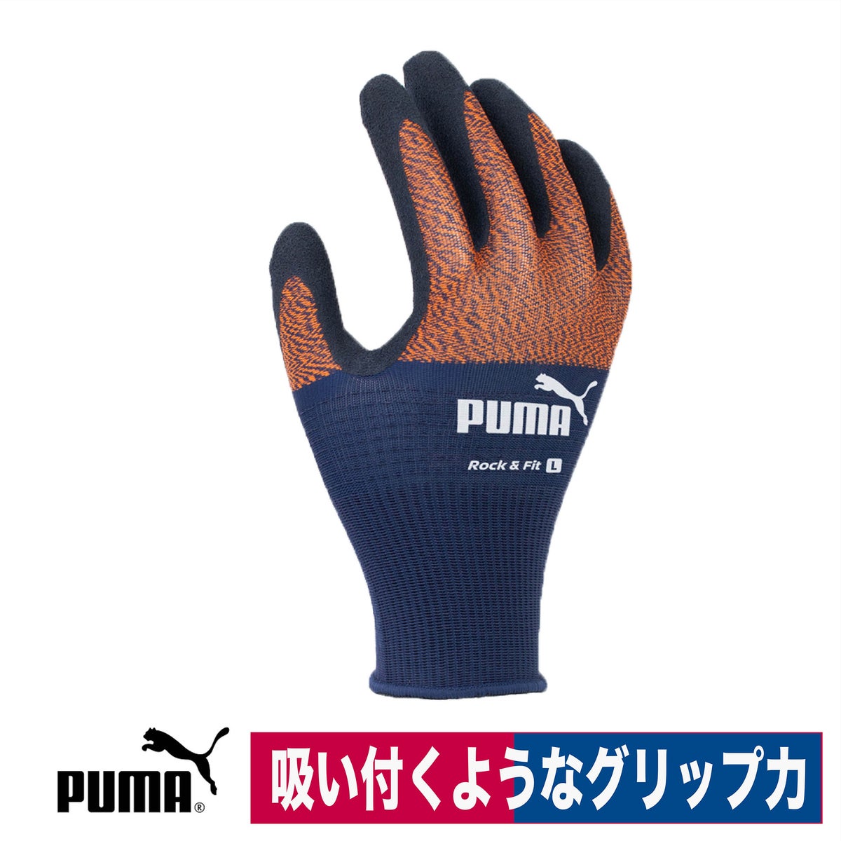 背抜き手袋PUMA天然ゴム日曜大工農業運搬ネイビー/オレンジS/M/L/LLPG-1300
