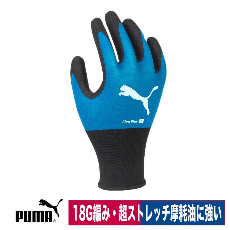 背抜き手袋PUMAニトリル日曜大工農業運搬ブルーS/M/L/LLPG-1510