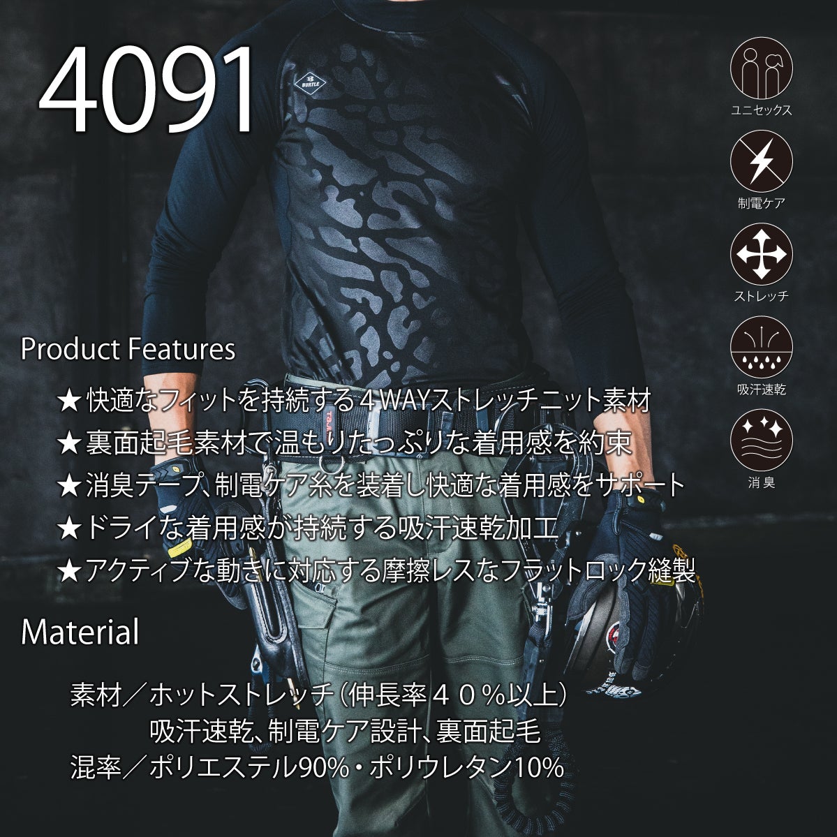 コンプレッションストレッチホットフィッテッド裏起毛吸汗速乾消臭ユニセックスバートル4091