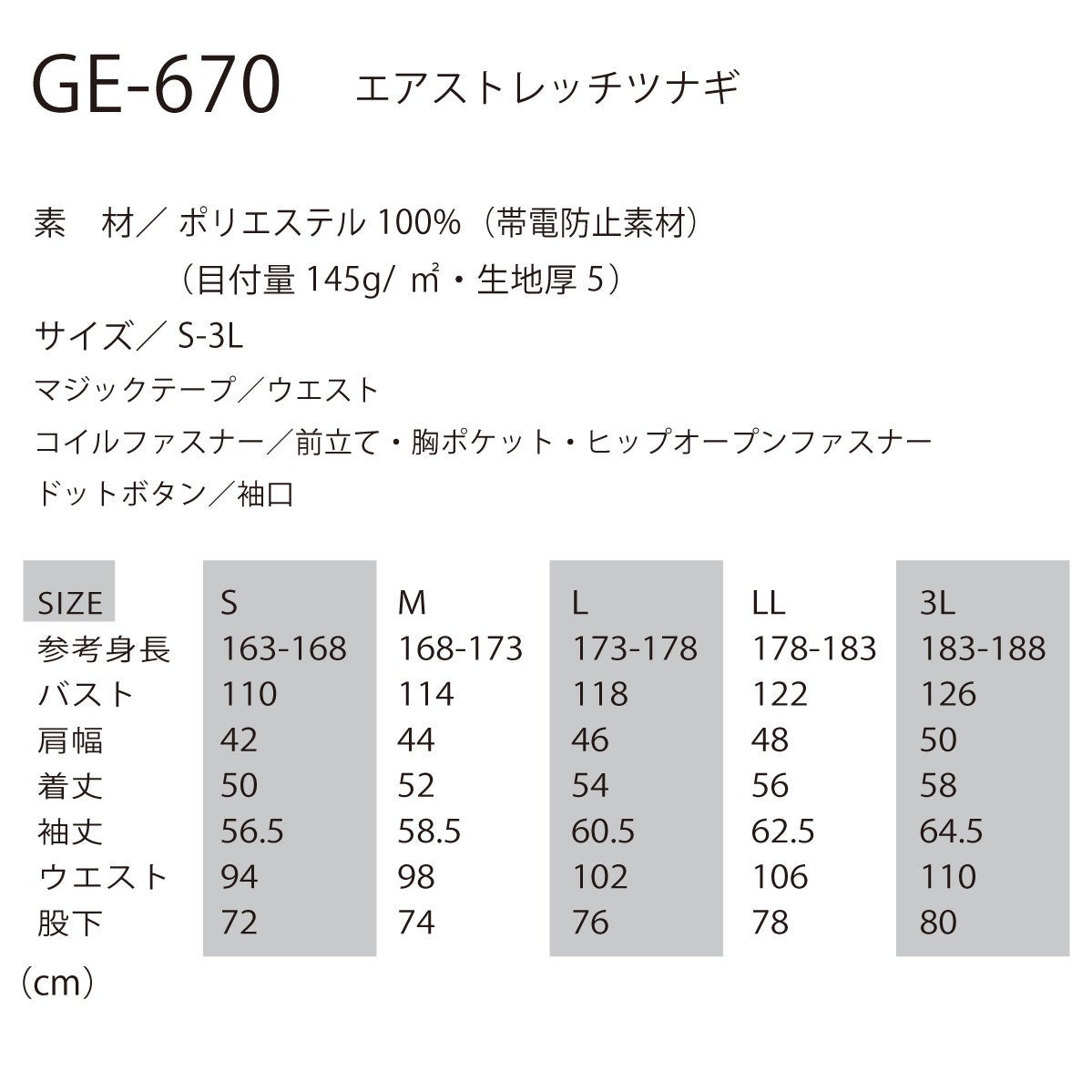 つなぎ作業着エアストレッチツナギ長袖ファスナーポケット軽量ストレスフリーGE-670エスケープロダクト