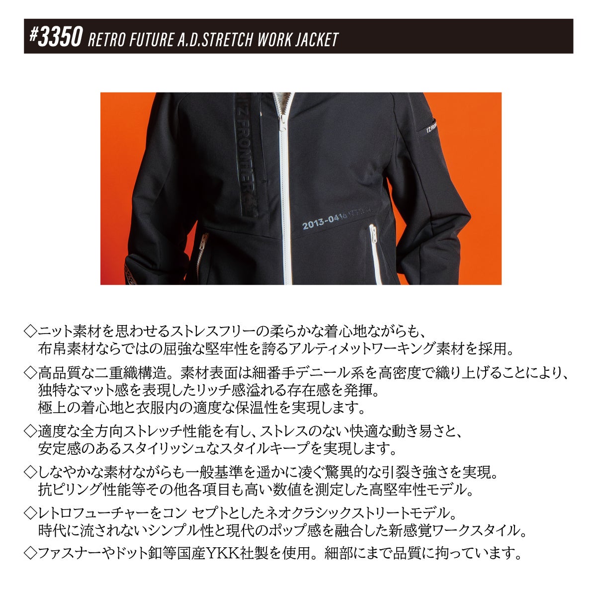 作業着ワークジャケットレトロフューチャーADストレッチブラックアイズフロンティア3350