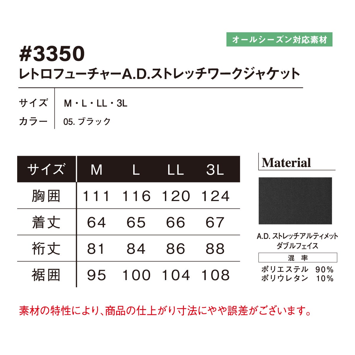 作業着ワークジャケットレトロフューチャーADストレッチブラックアイズフロンティア3350
