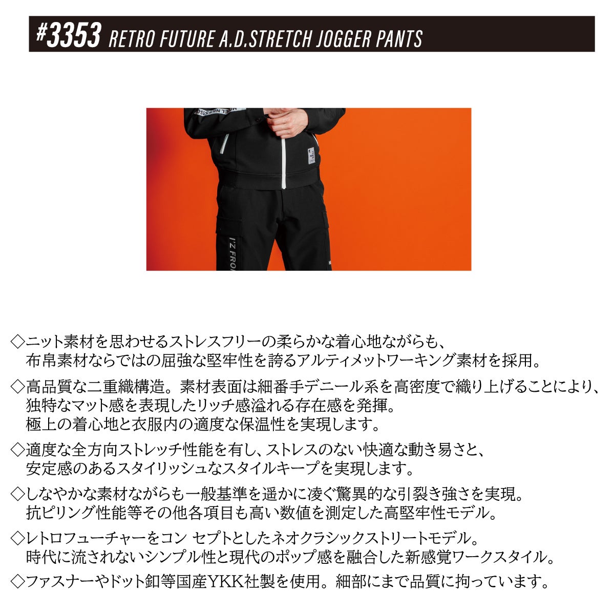 作業着ジョガーパンツレトロフューチャーADストレッチブラックアイズフロンティア3353
