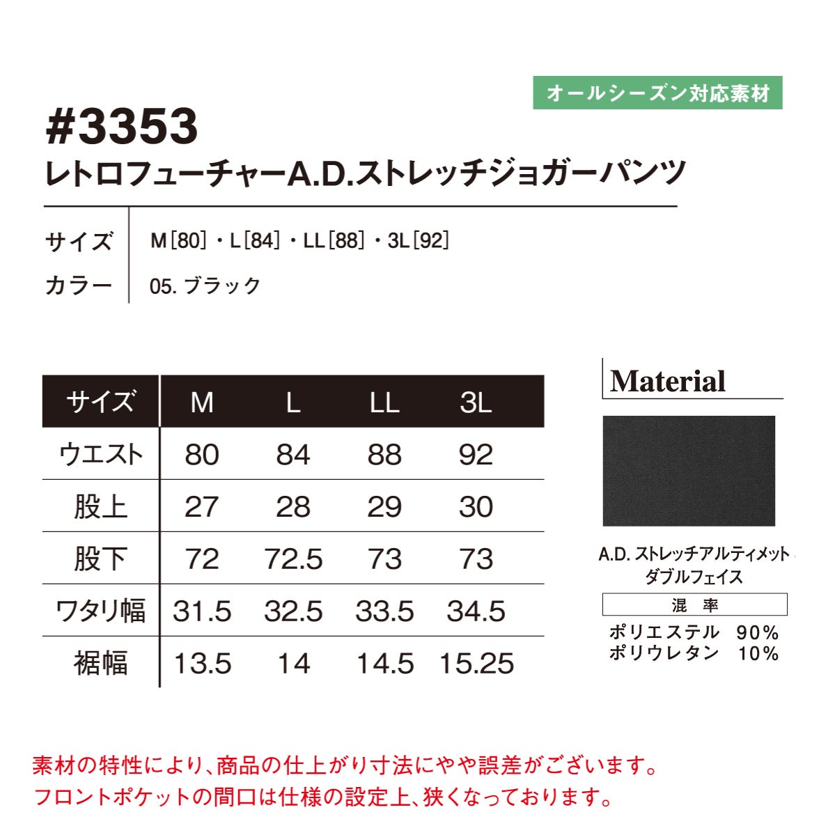 作業着ジョガーパンツレトロフューチャーADストレッチブラックアイズフロンティア3353