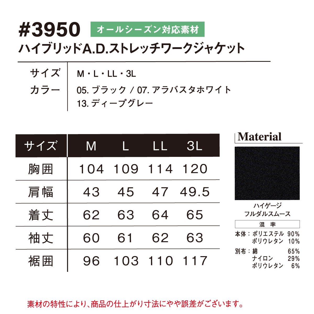 作業着ワークジャケットハイブリッドADストレッチ着心地強度透けにくいアイズフロンティア3950