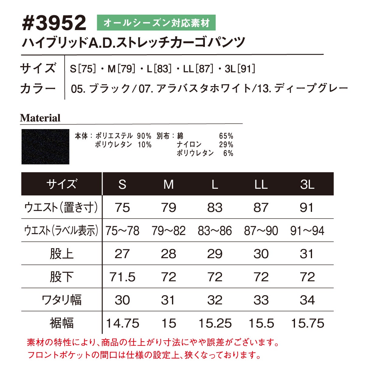 作業着カーゴパンツハイブリッドADストレッチ着心地強度透けにくいアイズフロンティア3952
