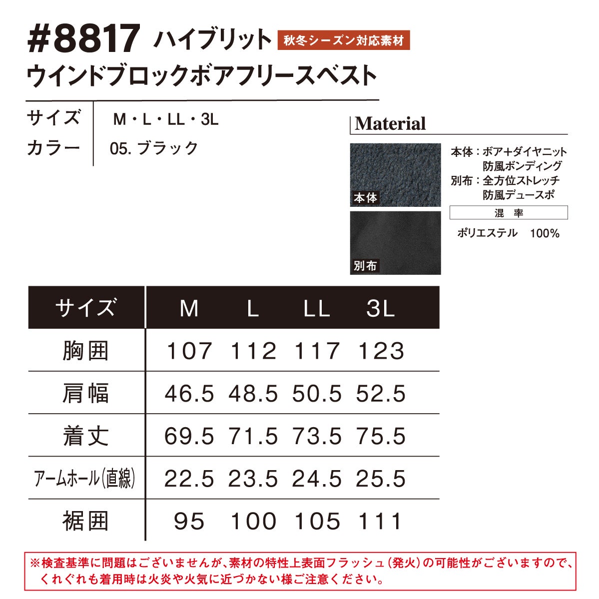 作業着ボアフリースベスト防寒ハイブリッドウインドブロックブラックアイズフロンティア8817
