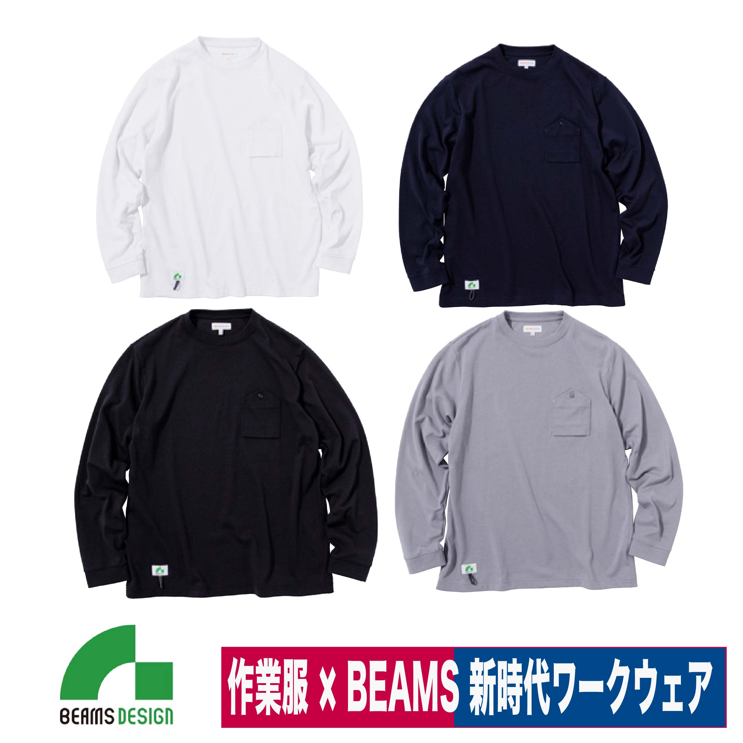 BEAMS DESIGN ビームス 長袖 Tシャツ ロンT 胸ポケット ストレッチ 桑