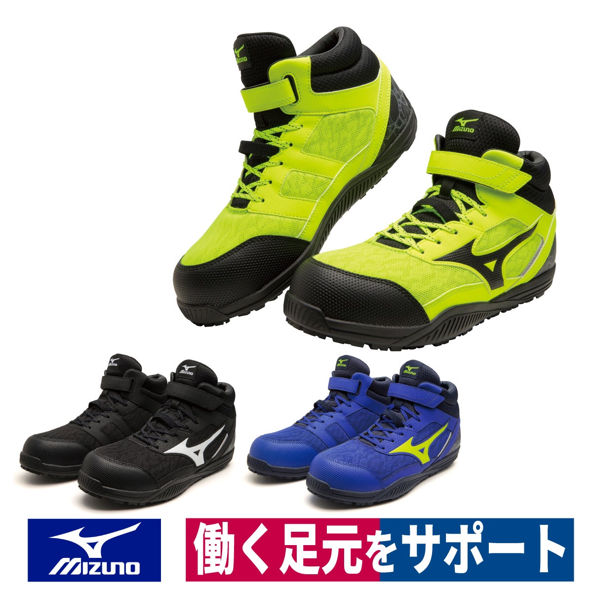 ミズノ安全靴作業靴樹脂先芯入りハイカットオールマイティーSDII13HF1GA2307