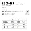 作業着防寒ブルゾン綿100%難燃性大容量ポケット二重袖溶接寅壱2801-129