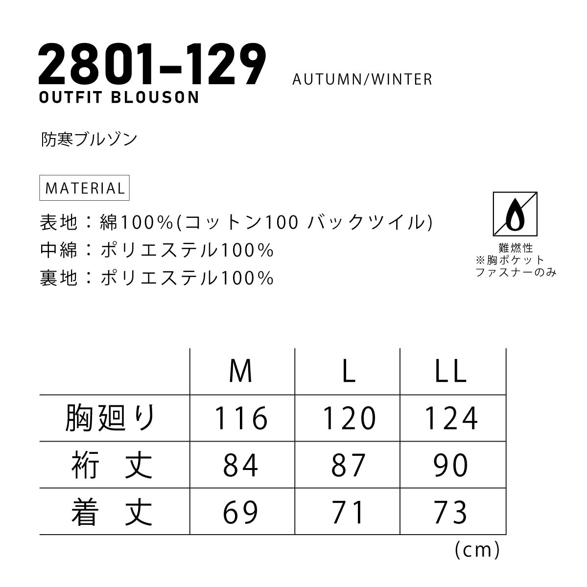 作業着防寒ブルゾン綿100%難燃性大容量ポケット二重袖溶接寅壱2801-129