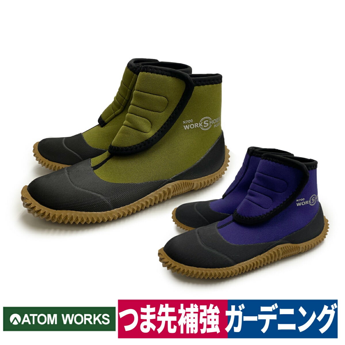 作業靴ワークシューズプラスマジックテープ園芸ガーデニングアトムN700