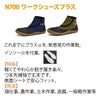 作業靴ワークシューズプラスマジックテープ園芸ガーデニングアトムN700