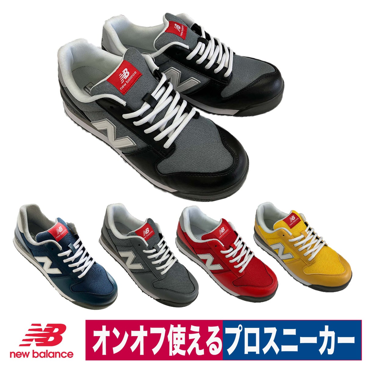 NB安全靴ニューバランスポートランドセーフティスニーカー屈曲性衝撃吸収PL-281PL-331PL-551PL-881